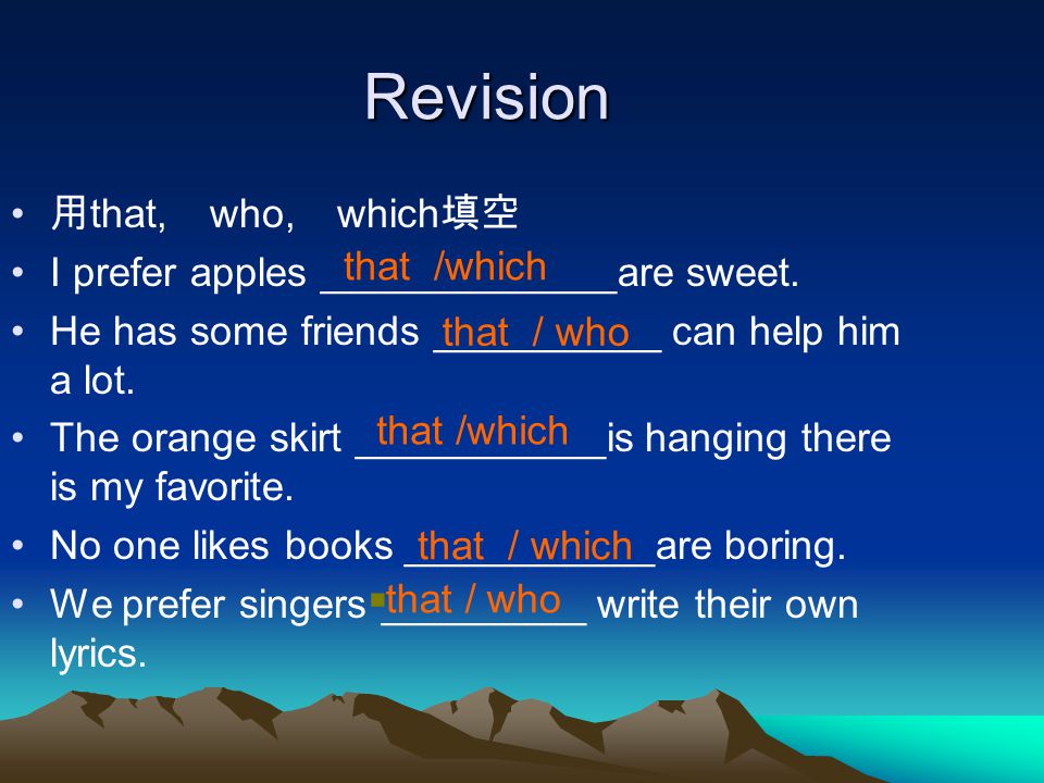 Revision 用 that, who, which 填空 I prefer apples _____________are sweet.