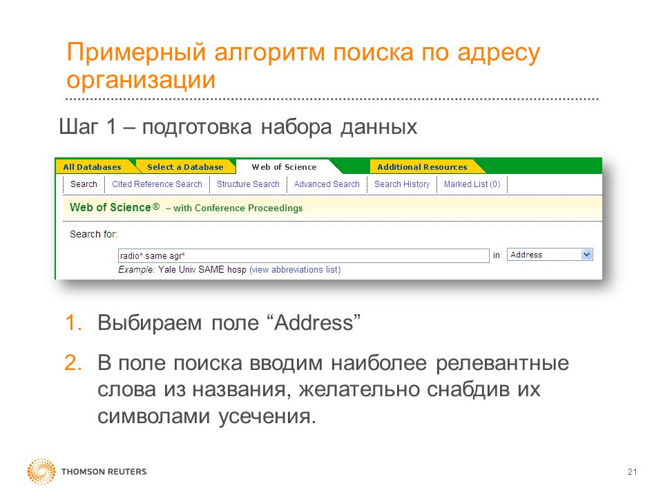 Адрес проведения. Поиск адреса организации. Поле поиска по сайту.