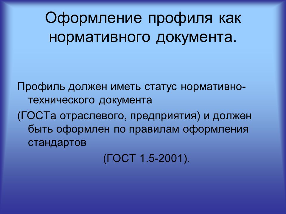 Получение профилей. Профиль на документ. Статусы нормативных документов.