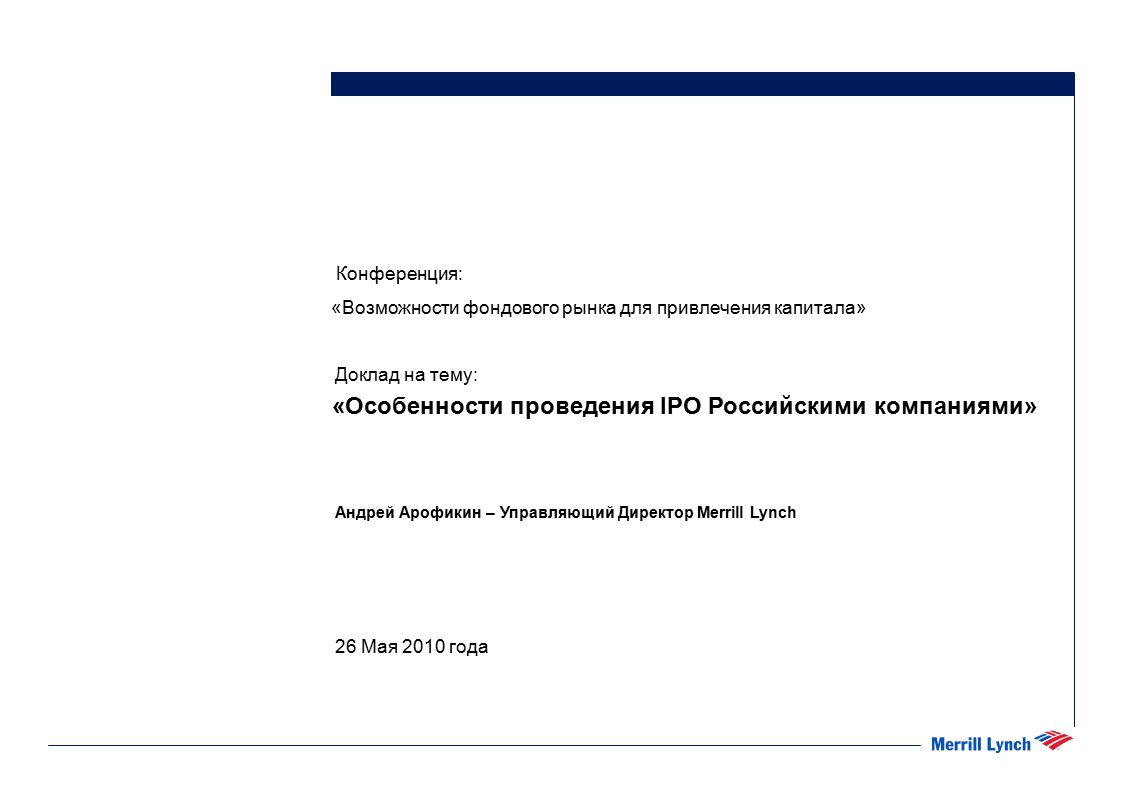 Предприятие реферат. Доклад в компании.