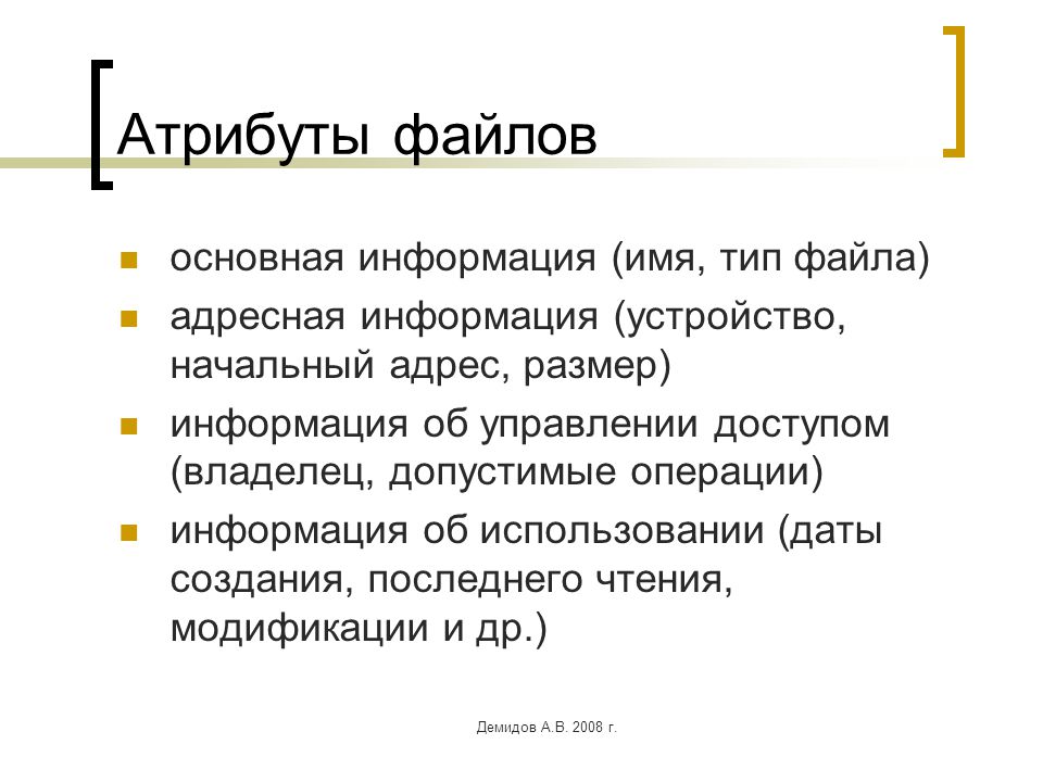 Чтение атрибутов файла. Типы и атрибуты файлов. Типы имена атрибуты файлов. Управление атрибутами файлов.