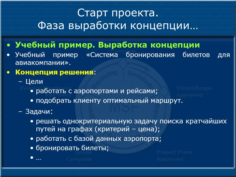 Выработка концепции проекта по технологии