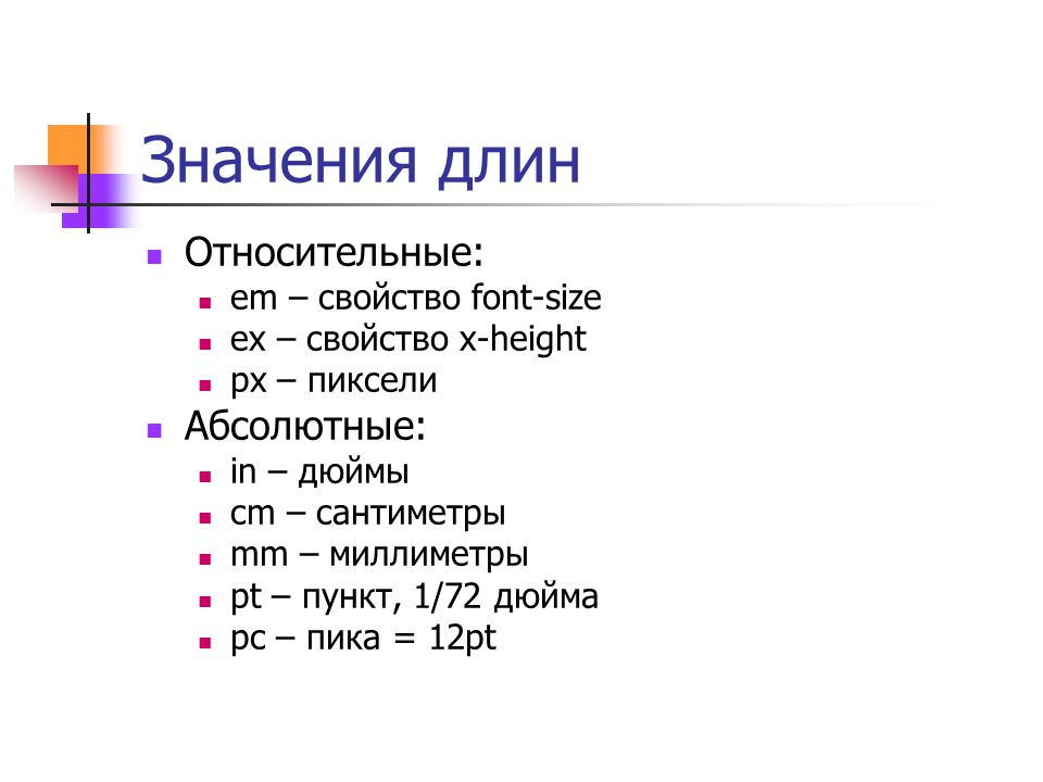 Что означает длина слова. Значения длин. CSS выравнивание и размер шрифта одним свойством. Ex свойства. Каскад таблицы.