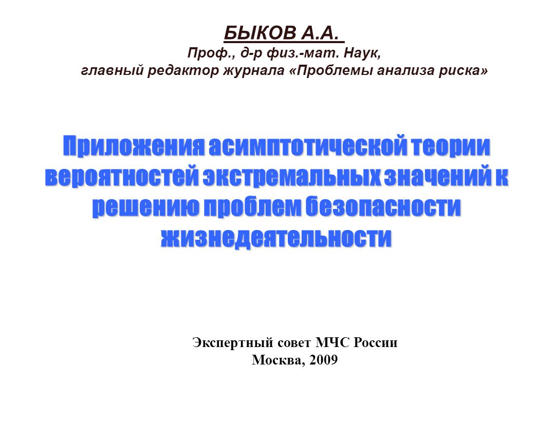 Проф мат общество. Проблемы анализа риска журнал. Журнал «проблемы национальной стратегии».