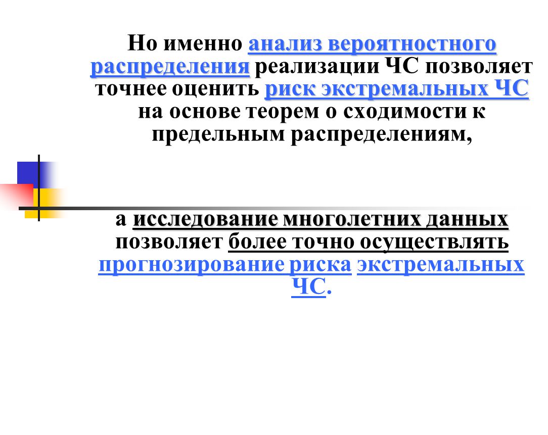 Исследование распределения. Асимптотическое распределение вероятностей. Распределение экстремальных значений. Теория экстремальных значений. Теория вероятностного образования.