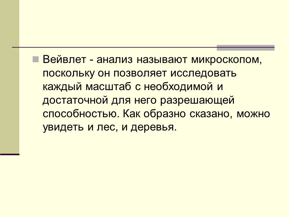 Анализ зовут. Сказать образно это как. Он позволяет исследовать?.