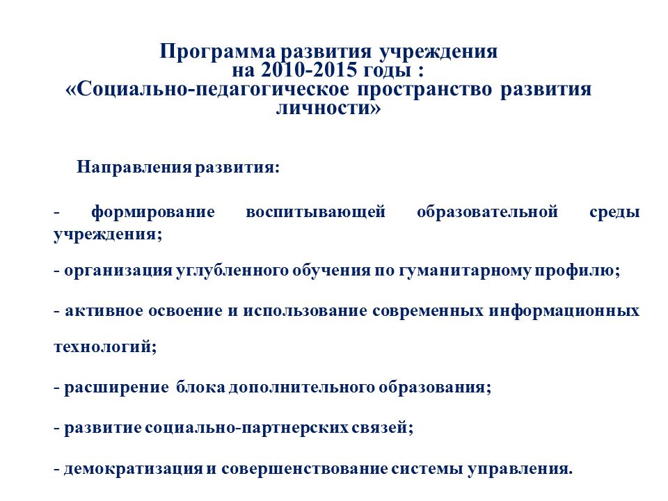 Программа развития учреждения. Признаки пространства педагогика.