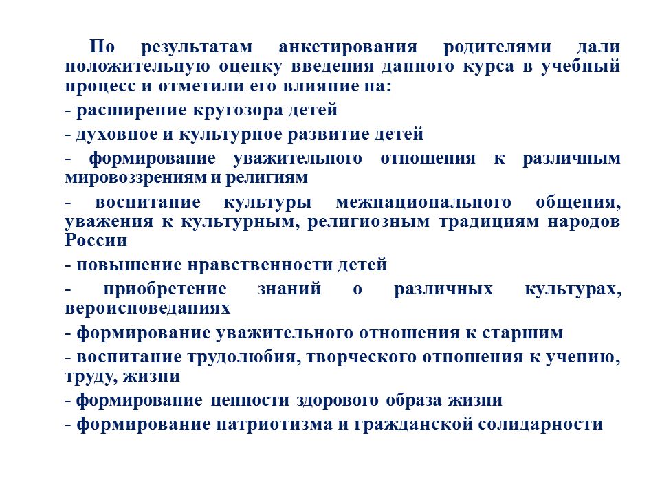 Опрос родителей о пав рф. Расширение культурного кругозора ребенка. Солидарность в гражданском обществе.