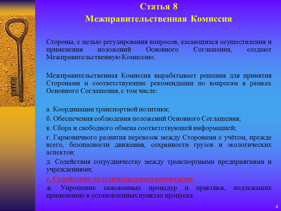 Цели комиссии. Для решения вопросов касающихся. Цель межправительственной пенитенциарной комиссии. Этапы развития межправительственных организаций. Межправительственное регулирование.