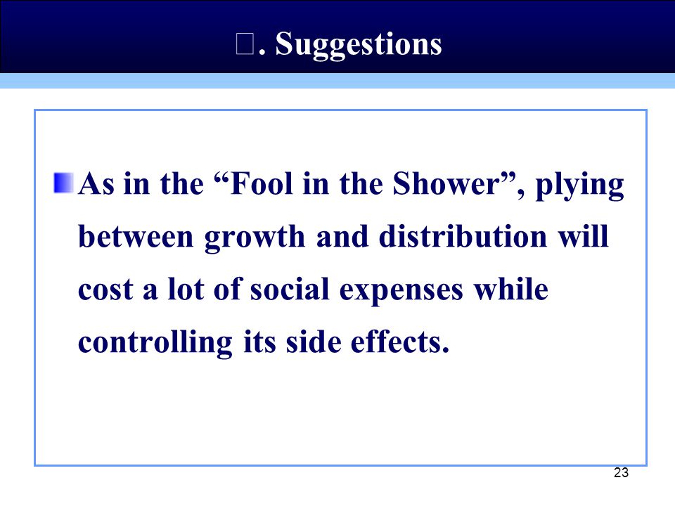 23 As in the Fool in the Shower , plying between growth and distribution will cost a lot of social expenses while controlling its side effects.
