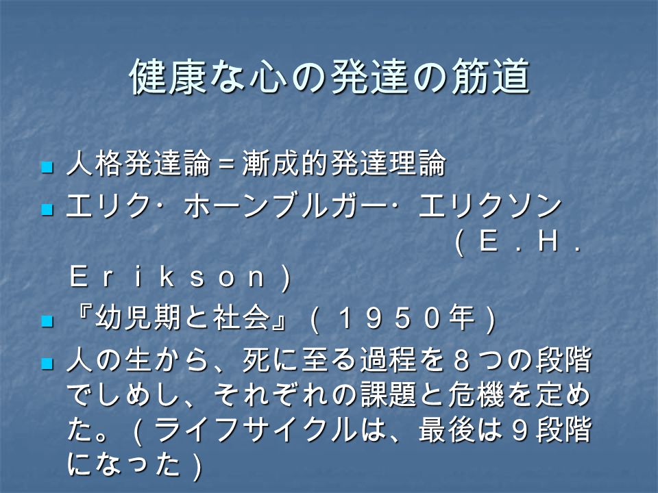 育児サポート講習会 第５章 子どもの心の 発達過程と保育者の関わ り １ 乳児期 ０ １歳 ２ 幼児期前期 ２ ４歳 ３ 幼児期後期 ４ ６歳 ４ 学齢期 小学生頃 講師 倉掛 秀人 せいがの森保育園 園長 Ppt Download