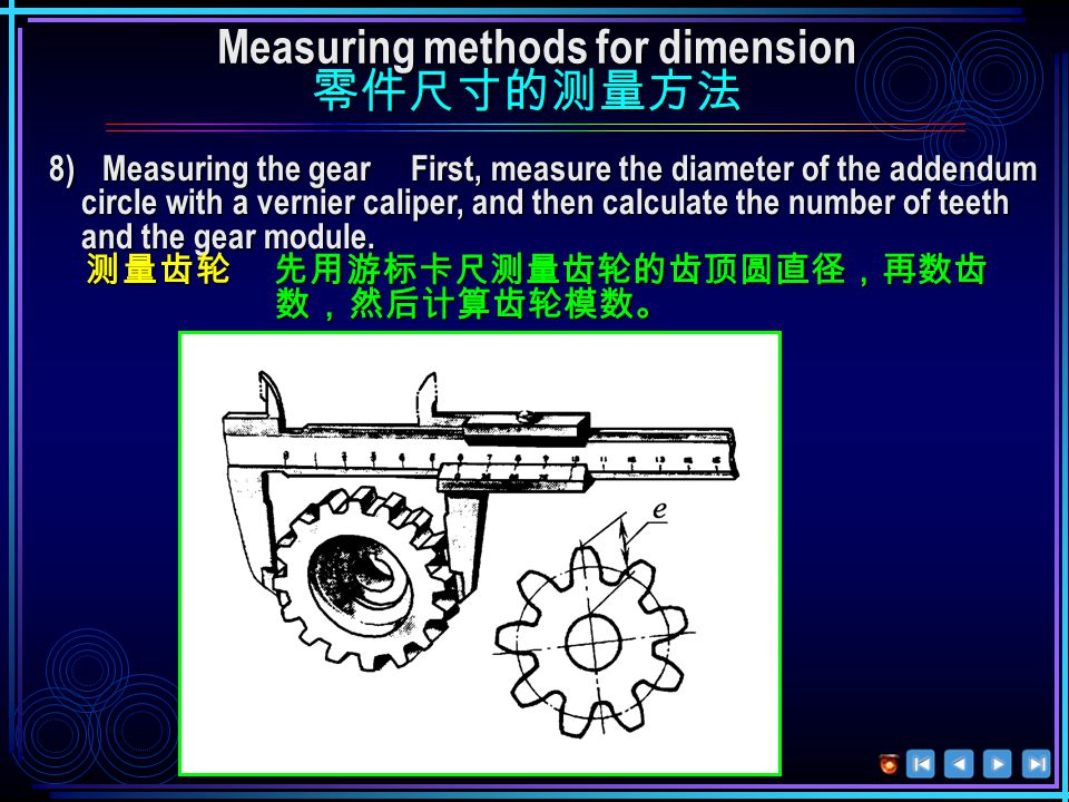 Measuring methods for dimension 零件尺寸的测量方法 零件尺寸的测量方法 7)Measuring threads For threads measurement, one needs to measure the diameter and the pitch.
