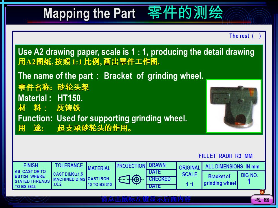 The rest 其余 （ ） Notes 技术要求 Use A2 drawing paper, scale is 1  1, producing the detail drawing 用 A2 图纸, 按照 1  1 比例, 画出零件工作图.