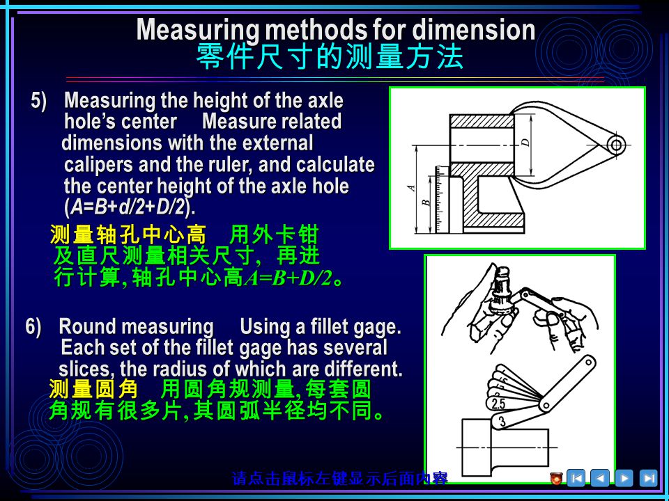 Measuring methods for dimension 零件尺寸的测量方法 零件尺寸的测量方法 请点击鼠标左键显示后面内容 3)Measuring wall thickness Combine external calipers with a ruler (wall thickness X=A - B ).