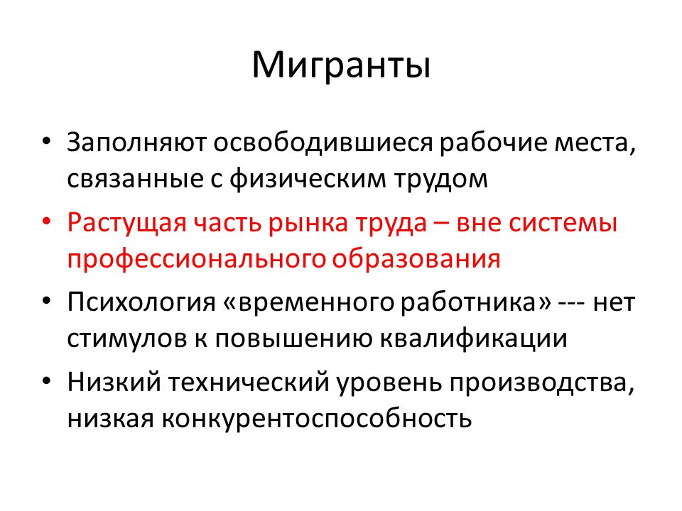 Низкая квалификация труда. Презентация инофоны. Низкая квалификация. Проблема производства низкая квалификация рабочих.