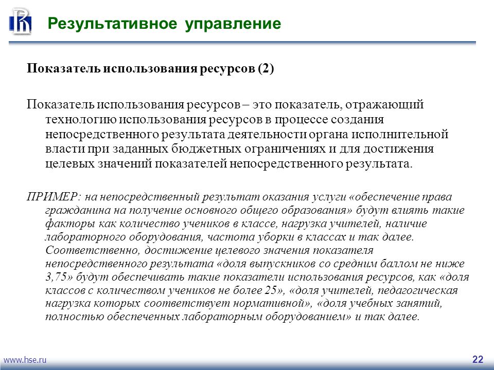 Управление использованием ресурсов. Показатели непосредственного результата. Показатели непосредственных процессов примеры. Показатели непосредственных результатов программы это. Непосредственные прямые Результаты это.