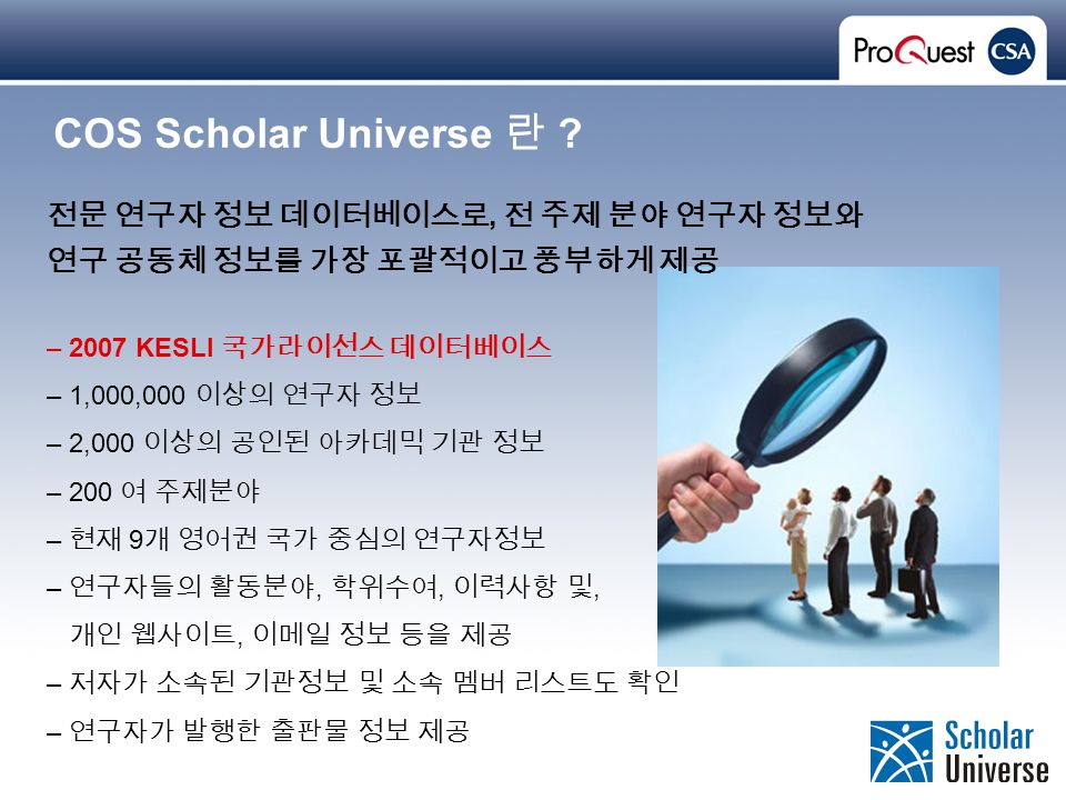 Proprietary and Confidential ProQuest Information & Learning COS Scholar Universe 란 .