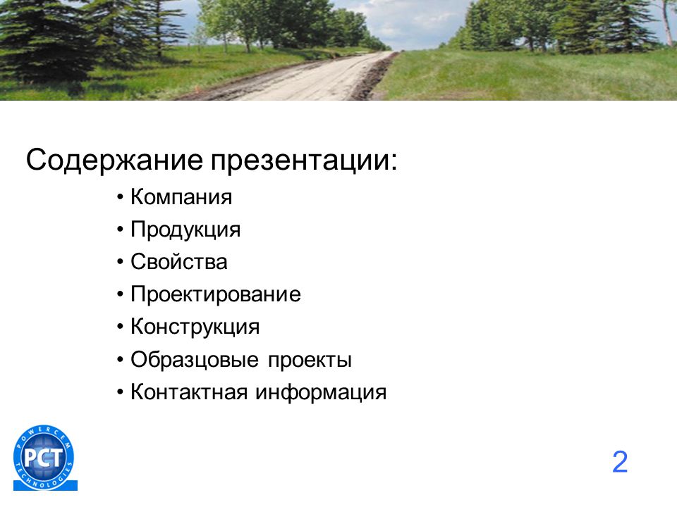 Содержимое презентации. Содержание презентации. Содержание презентации проекта. Оглавление проекта в презентации. Слайд содержание проекта.