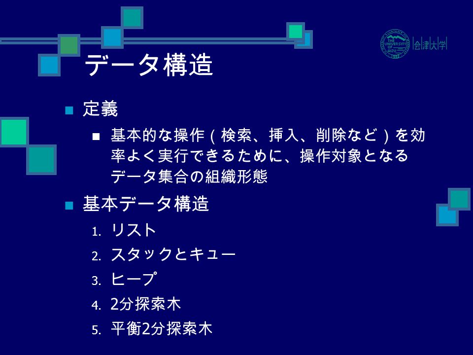 計算幾何学 Computational Geometry 第一章 基本概念 Basic