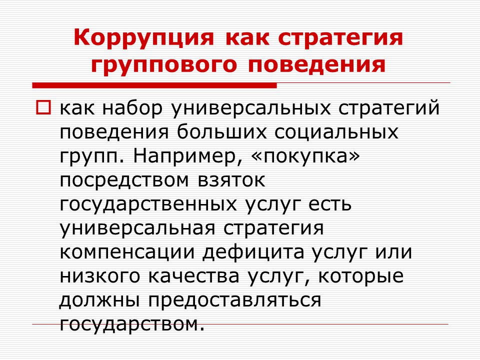 Противодействие коррупции в россии презентация