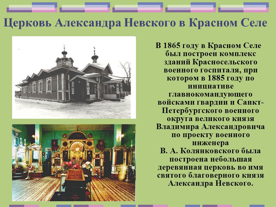 Храм александра невского в красном селе