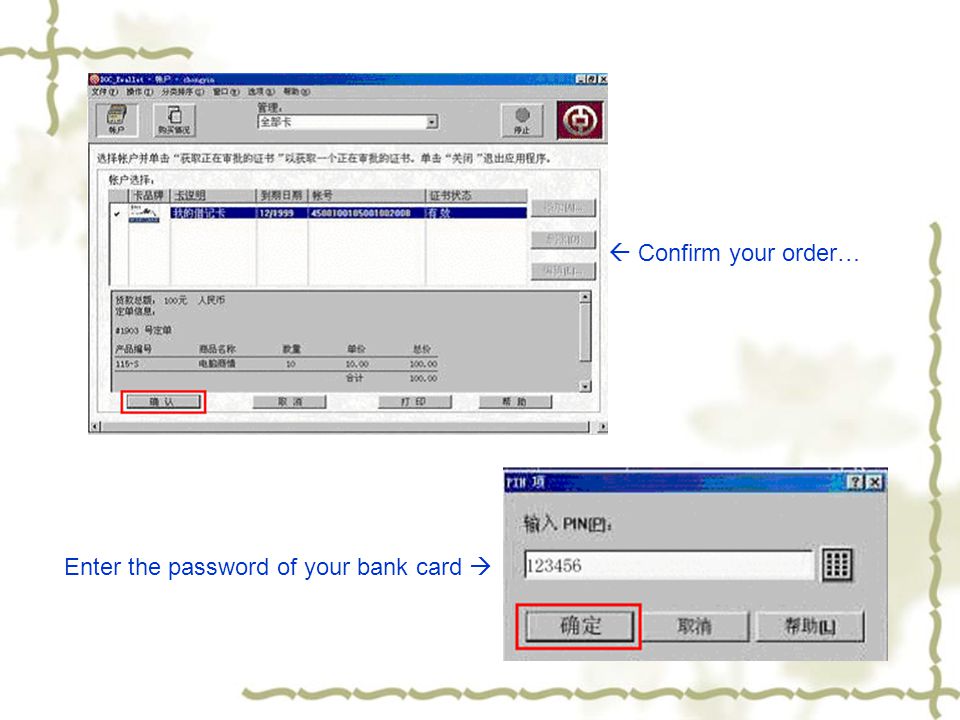  Confirm your order… Enter the password of your bank card 