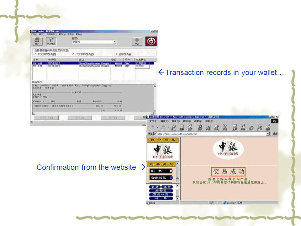  Transaction records in your wallet… Confirmation from the website 