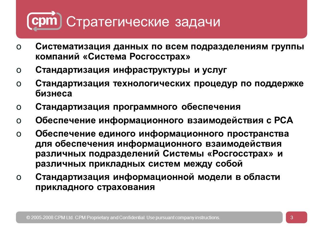 Стратегические задачи. Стратегические задачи предприятия. Стратегические задачи примеры. Стратегические задачи организации пример. Стратегические задачи предприятия пример.