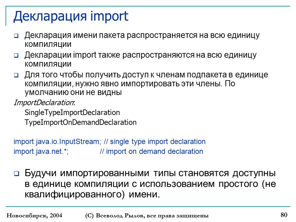 Import declaration