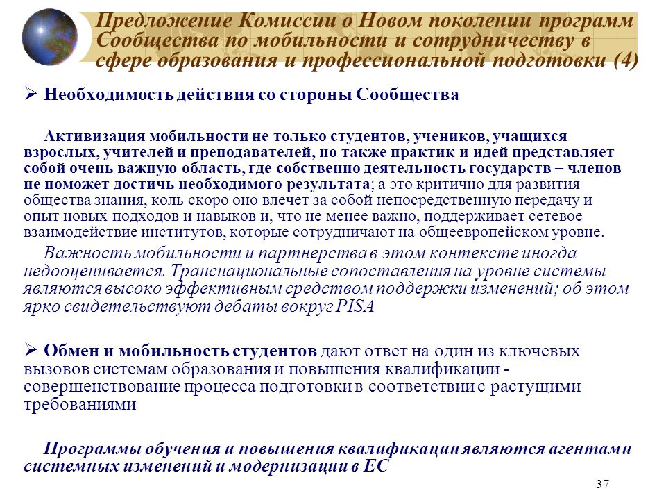 Программы поддержки Академической мобильности это. Активизация социальных перемещений. Предложение в комиссию ПДТК.