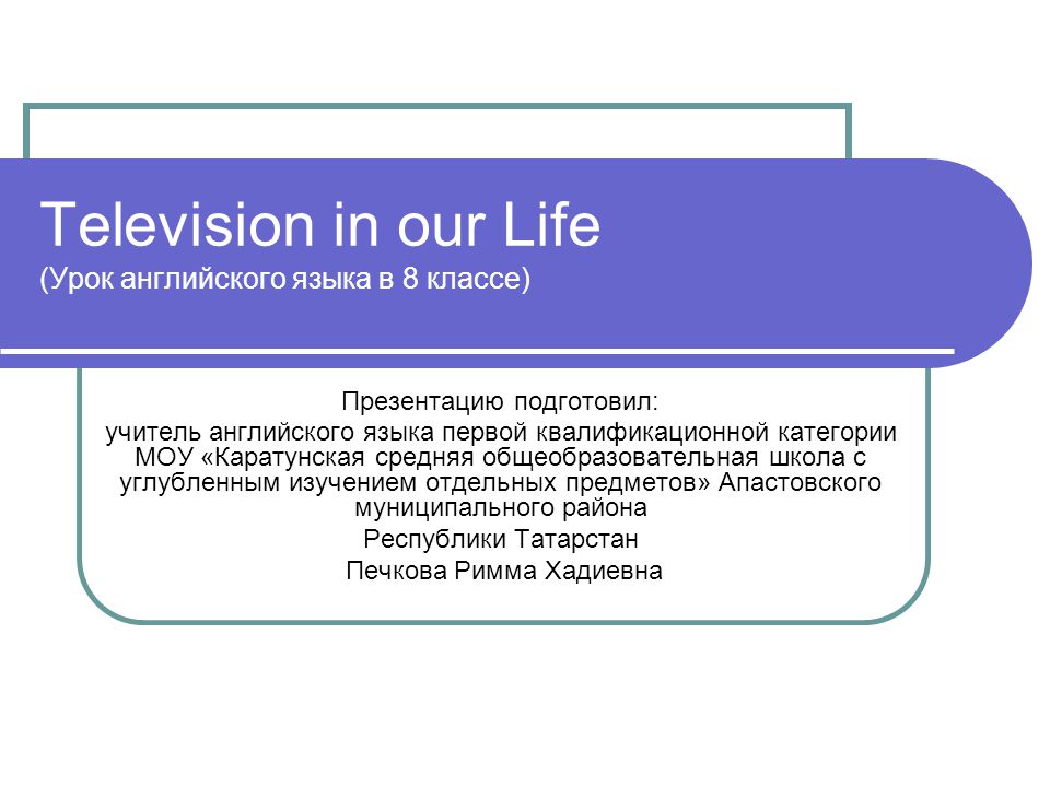 Tv in our life. Television in our Life. Television in our Life реферат.