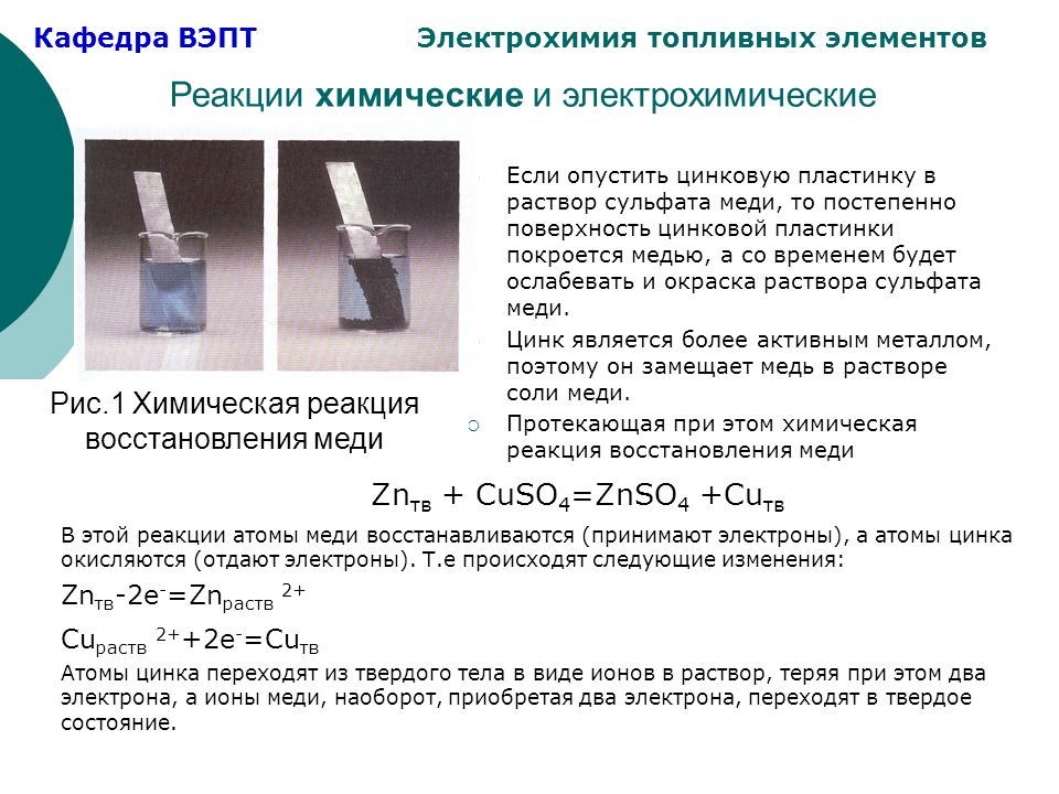 Литий легко окисляется на воздухе. Раствор сульфата меди 2- раствор сульфата меди 2. Раствор хлорида меди 2. Алюминий и сульфат меди 2. Цинк раствор сульфата меди 2 реакция каталитическая.