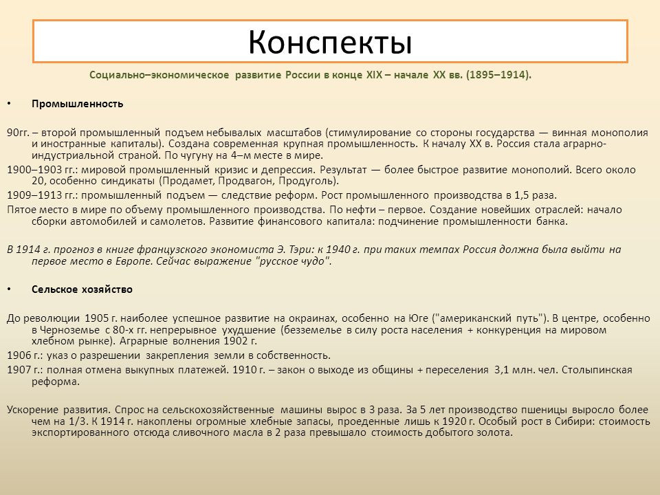 Социально экономическое развитие россии в конце 19 в начале 20 презентация