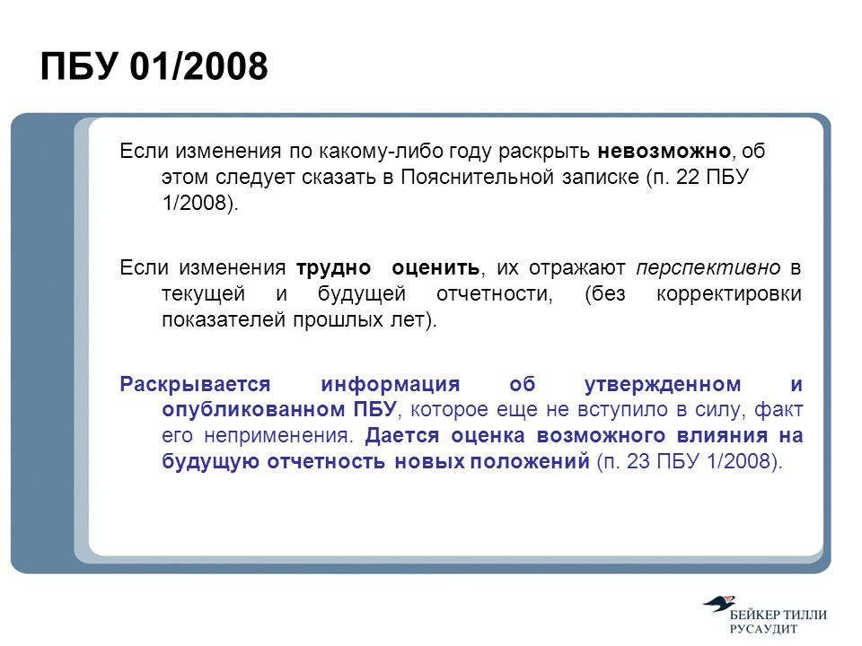 Информация о связанных сторонах пбу 11 2008