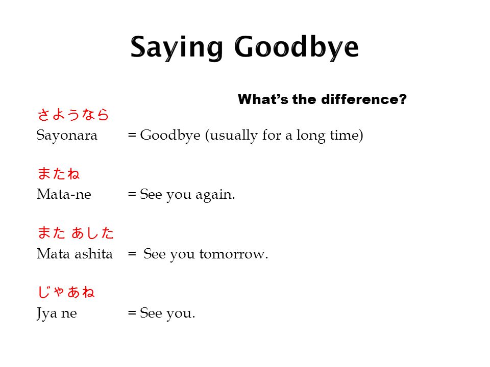 Objectives 1. How do I say good morning? Afternoon? and other basic  greetings? 挨拶 2. What is Japanese writing like? 3. Survey and Godzilla. -  ppt download