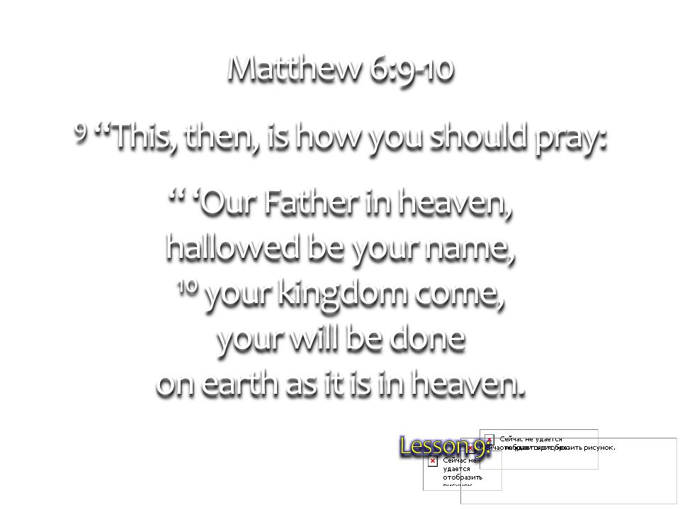Matthew 6: This, then, is how you should pray: ‘Our Father in heaven, hallowed be your name, 10 your kingdom come, your will be done on earth as it is in heaven.