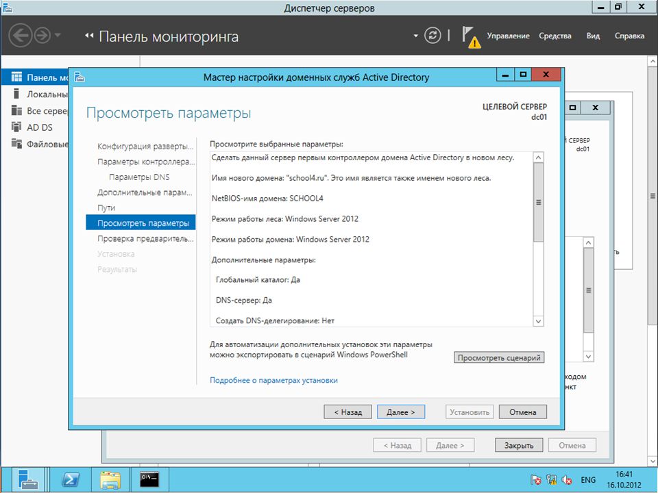 Создать домен windows. Виндовс сервер 2012 панель мониторинга. Диспетчер серверов. Диспетчер серверов в виндовс сервер. Домен Windows.