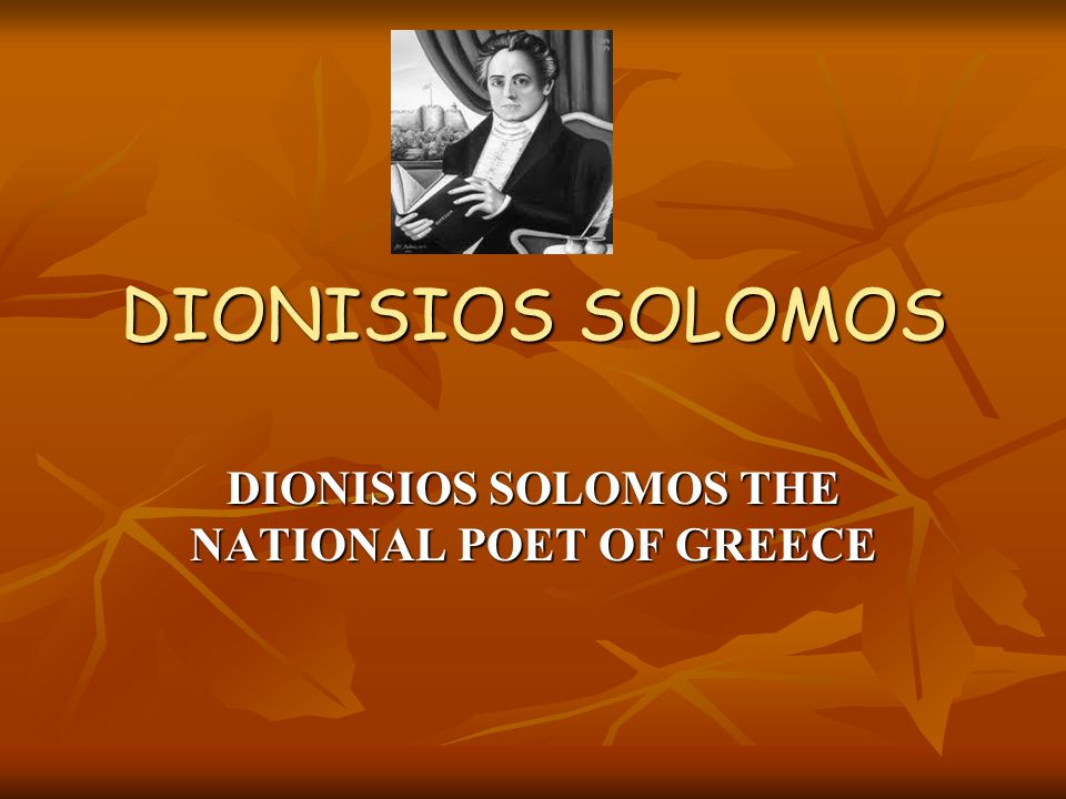 DIONISIOS SOLOMOS DIONISIOS SOLOMOS THE NATIONAL POET OF GREECE