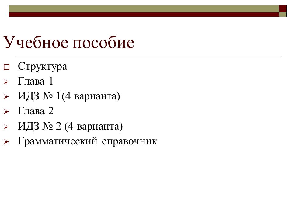 Варианты глав. Структура учебного пособия. Структура главы. Структура главы в книге. Строение глава.