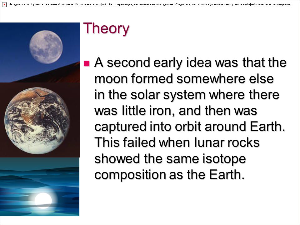 Реферат: Theories Of The Origin Of The Moon