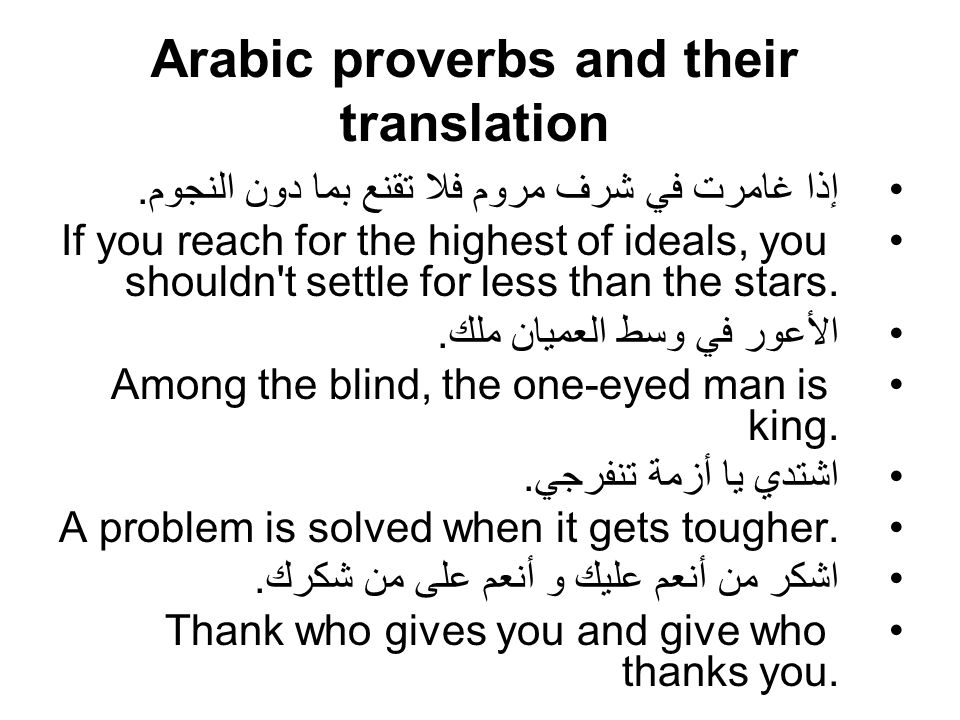 Arabic Proverbs Arabic Proverbs Bear The Stamp Of Approval From