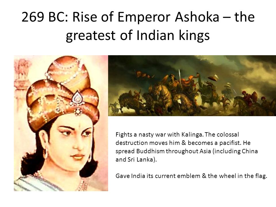 Правление царя ашоки 5 класс кратко впр. Царь Ашока. Ашока Ватика. Kings indian.