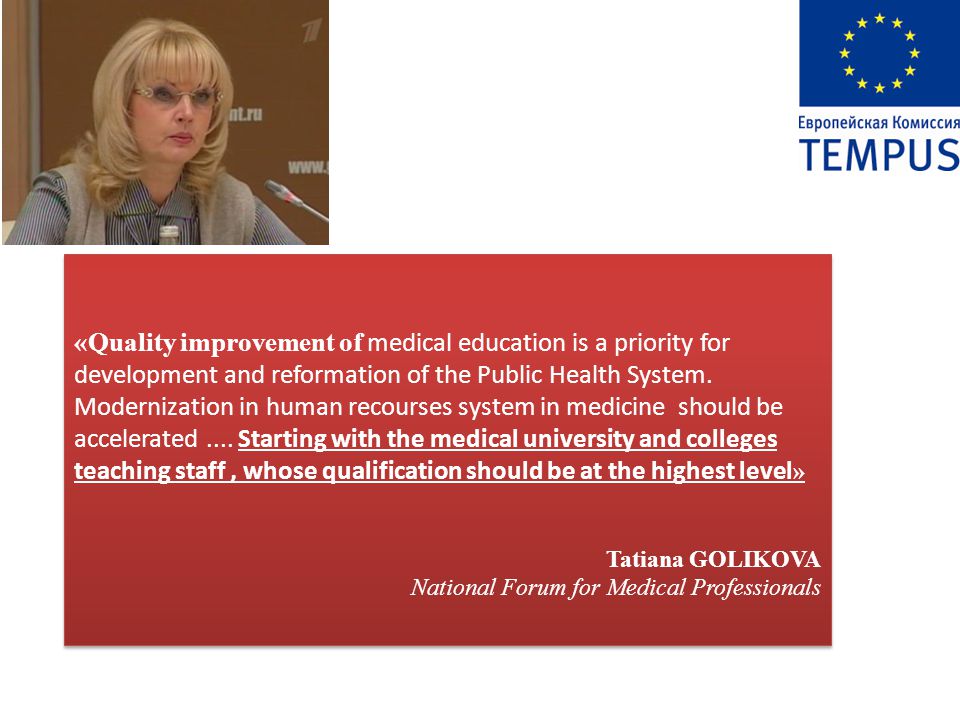 «Quality improvement of medical education is a priority for development and reformation of the Public Health System.