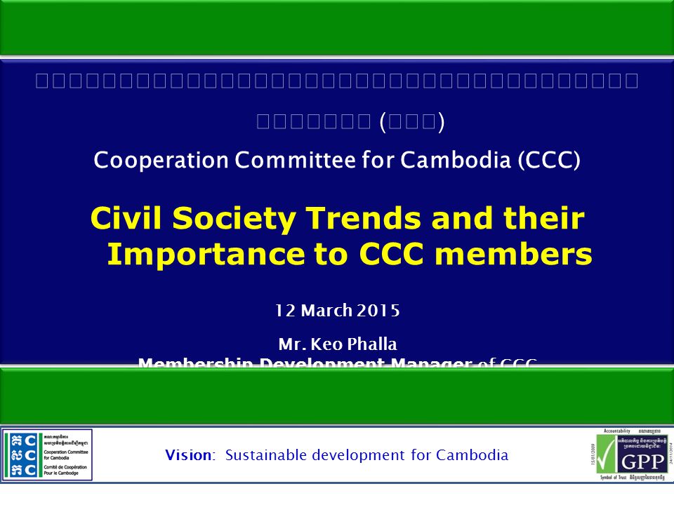 Vision: Sustainable development for Cambodia