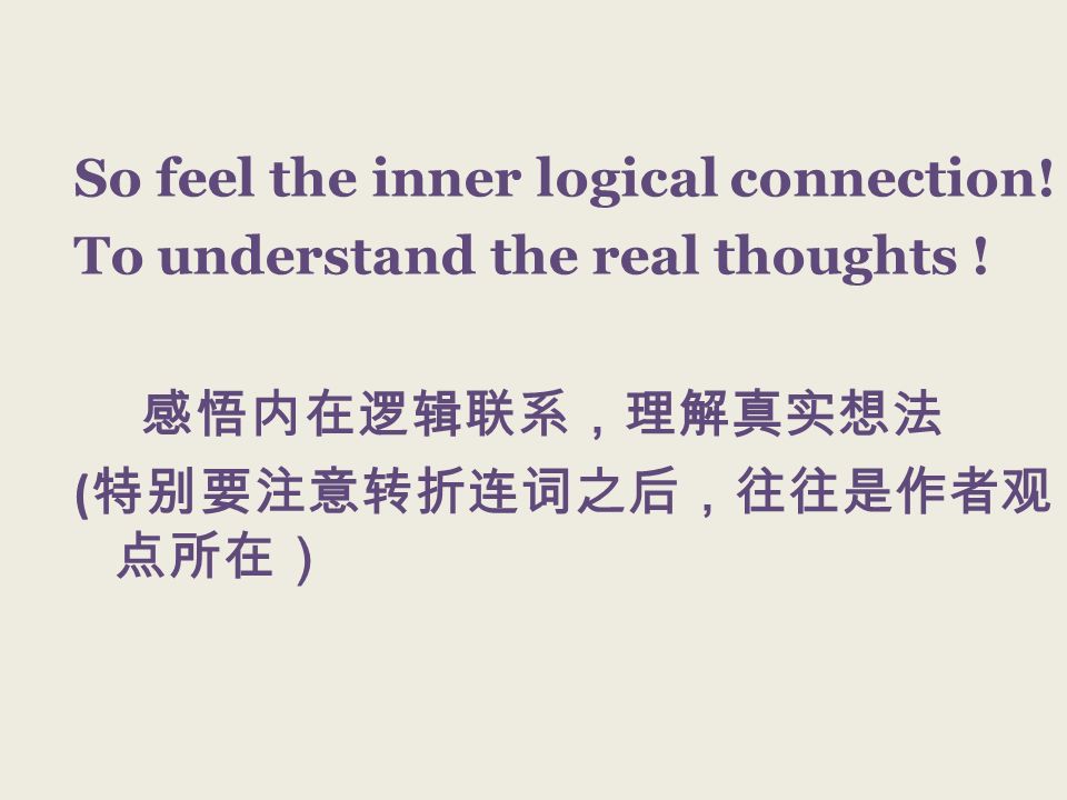 So feel the inner logical connection! To understand the real thoughts ! (
