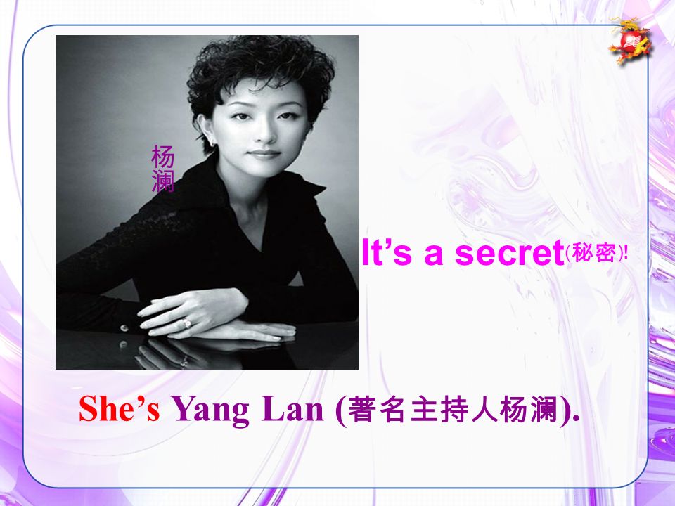 Shes Yang Lan ( ). Its a secret ( )!