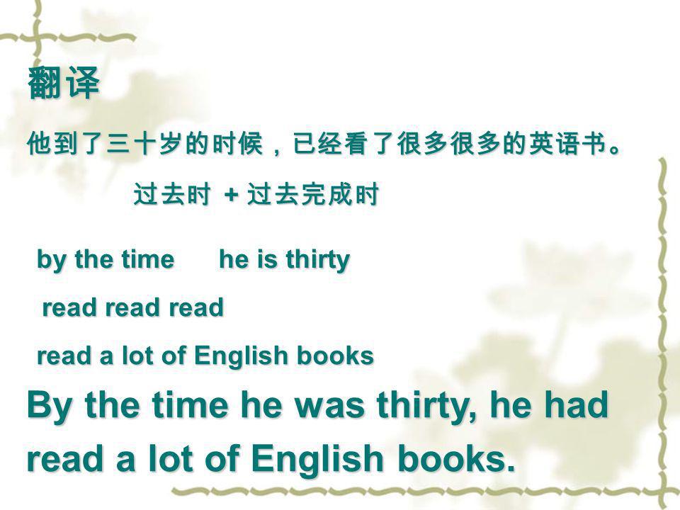by the time + he is thirty read a lot of English books By the time he was thirty, he had read a lot of English books.