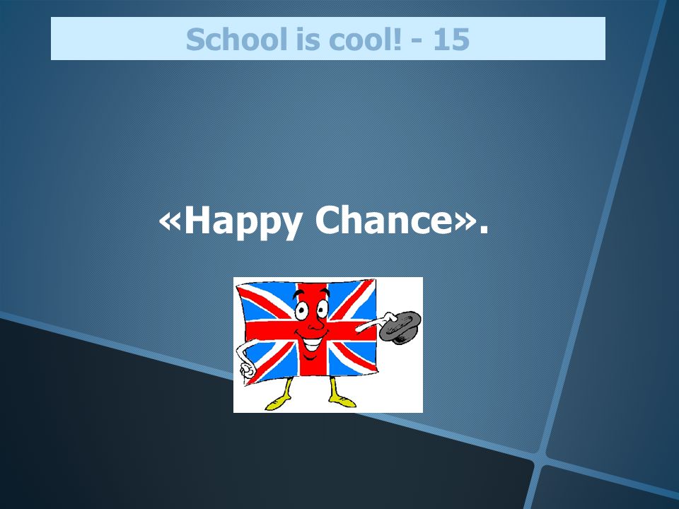 «Happy Chance». School is cool! - 15