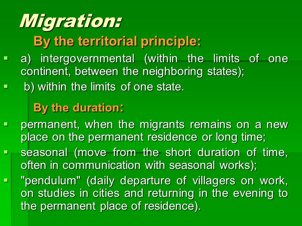 Migration: By the territorial principle:  a) intergovernmental (within the limits of one continent, between the neighboring states);  b) within the limits of one state.