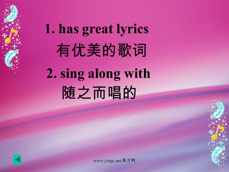 英才网 1. has great lyrics 有优美的歌词